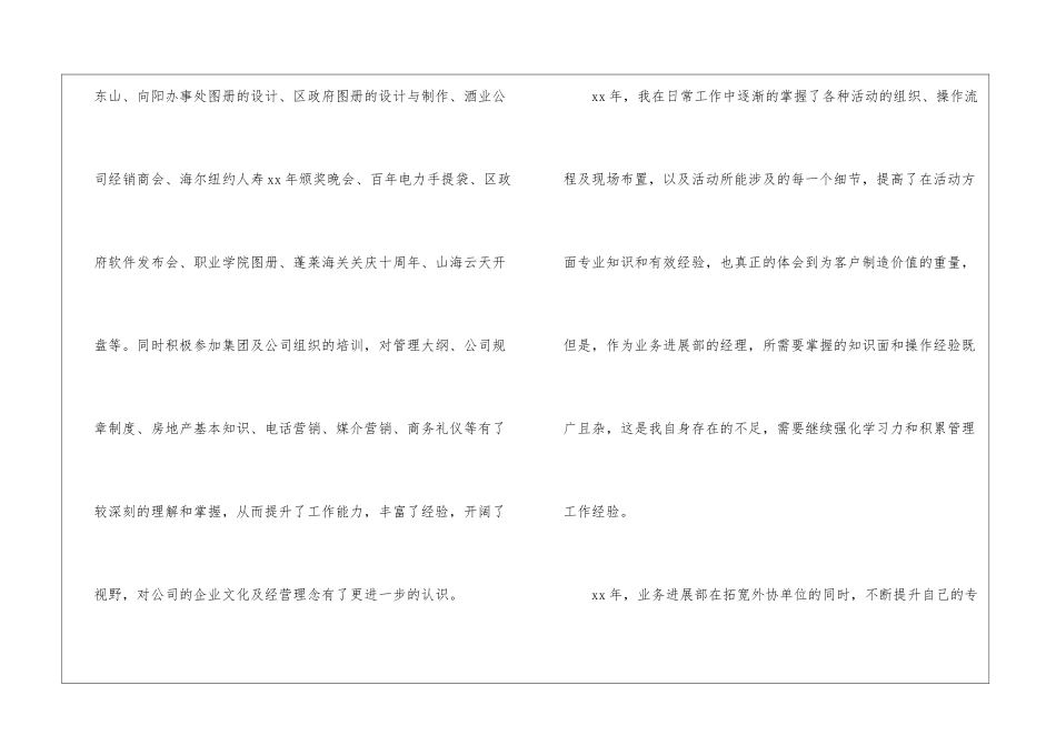 关于业务员年终工作总结模板汇总五篇_第2页
