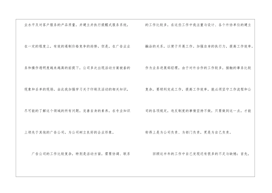 关于业务员年终工作总结模板汇总五篇_第3页
