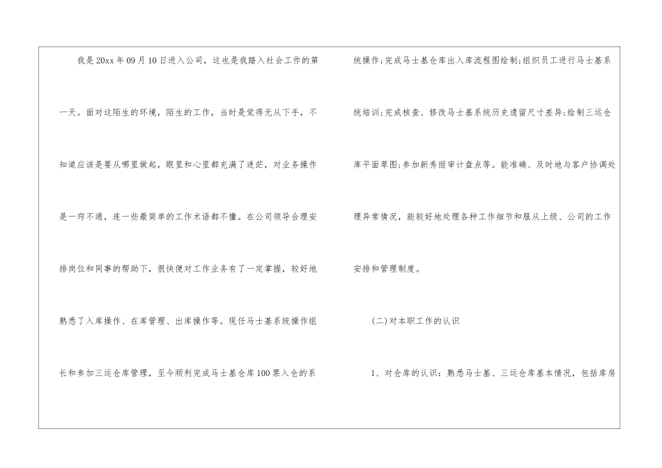 关于业务员年终工作总结集锦六篇_第2页