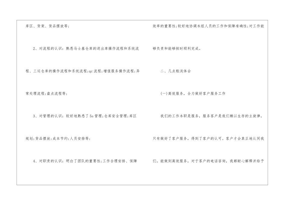 关于业务员年终工作总结集锦六篇_第3页