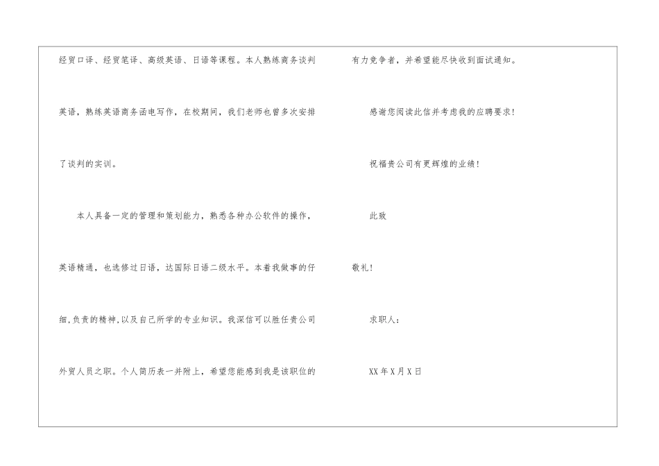 关于业务员求职信汇总8篇_第2页