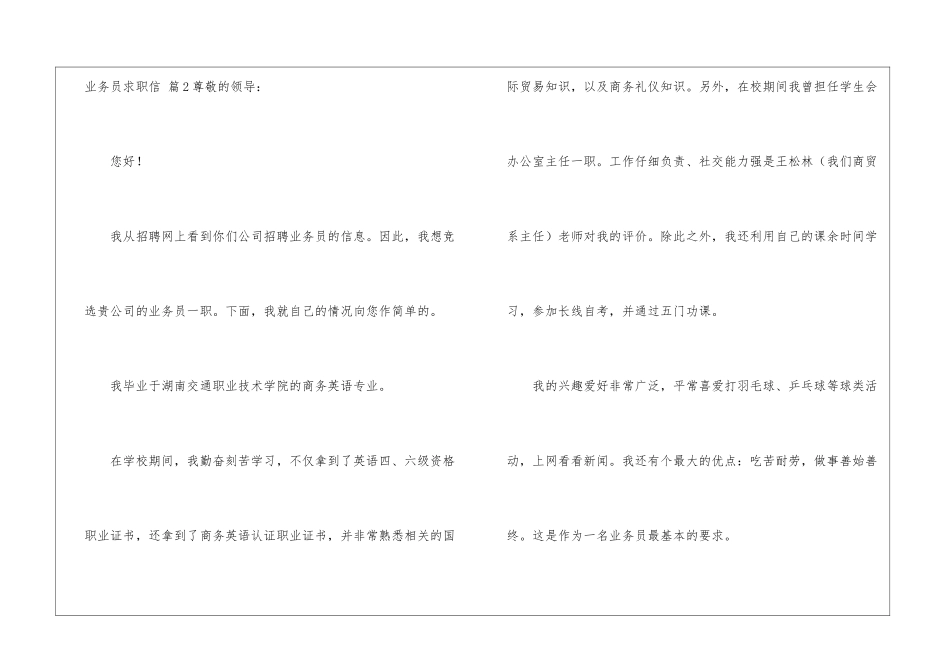 关于业务员求职信汇总8篇_第3页