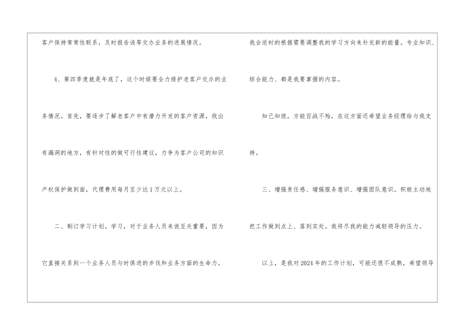 关于业务员的年终工作总结_第3页
