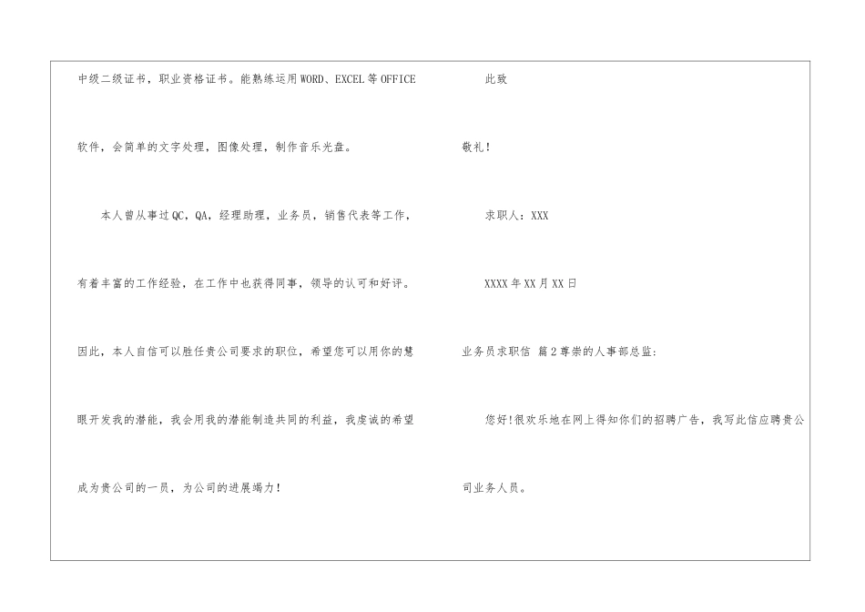 关于业务员求职信合集九篇_第2页