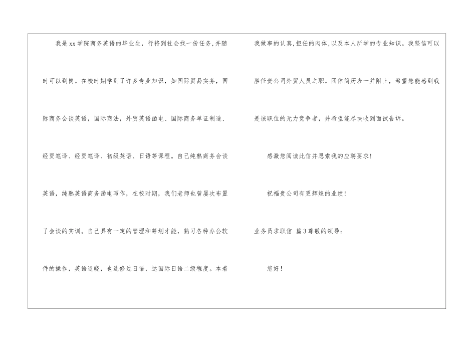 关于业务员求职信合集九篇_第3页