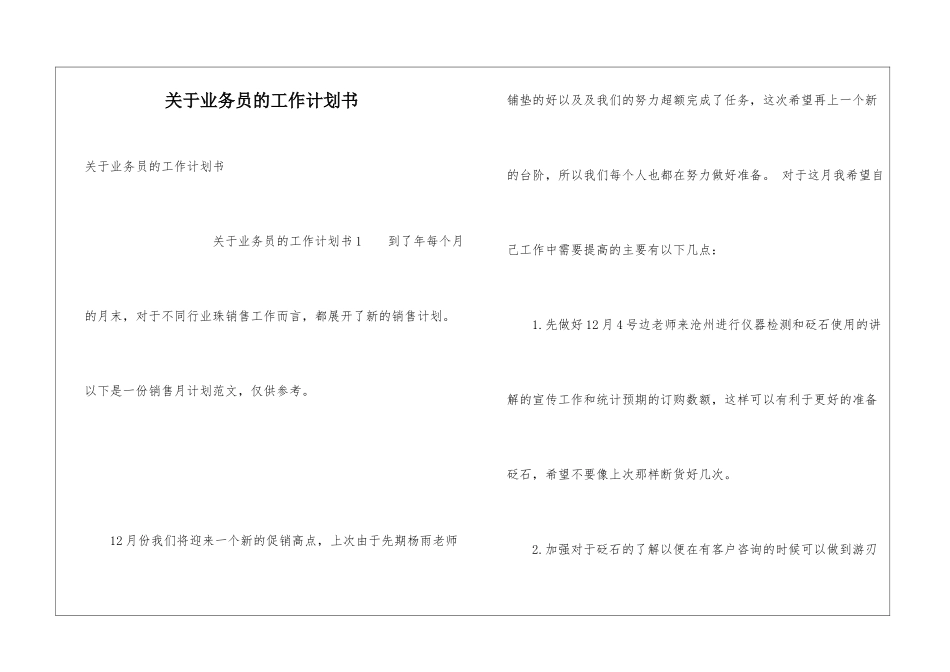 关于业务员的工作计划书_第1页