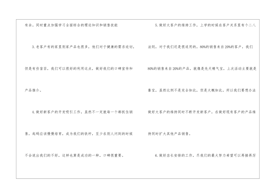 关于业务员的工作计划书_第2页