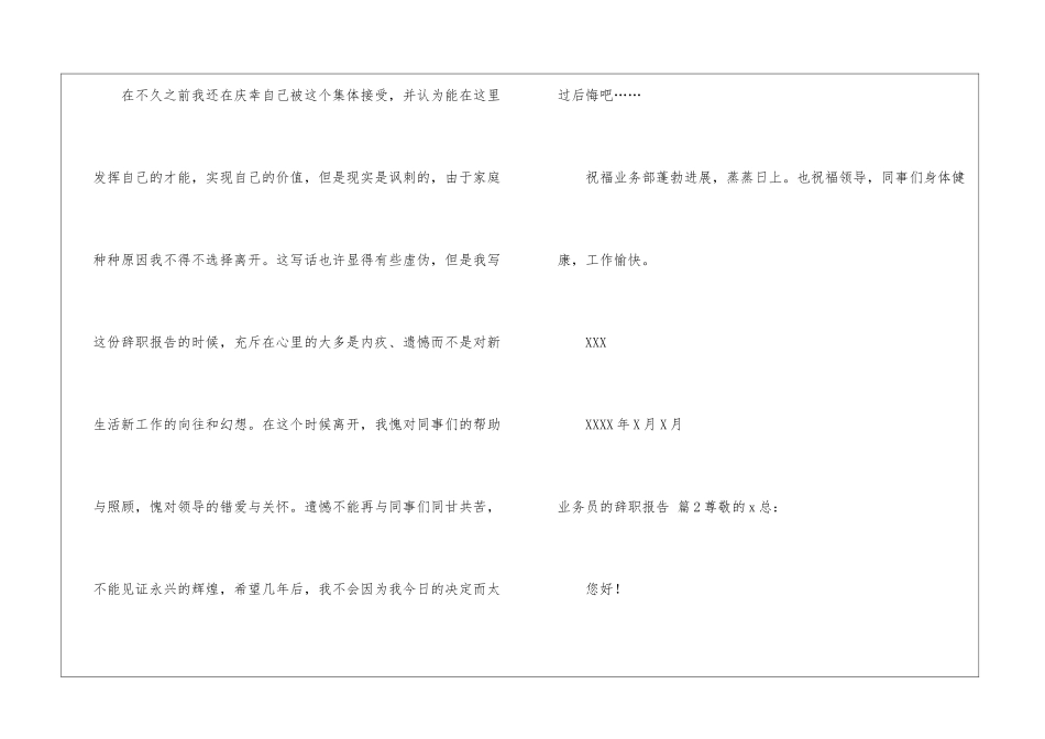关于业务员的辞职报告4篇_第2页