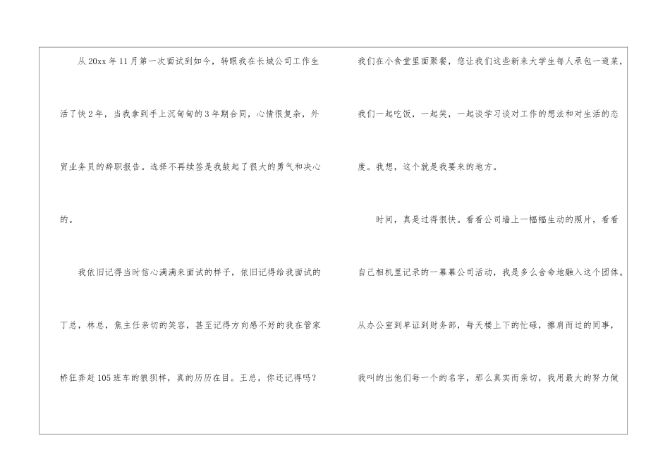 关于业务员的辞职报告4篇_第3页