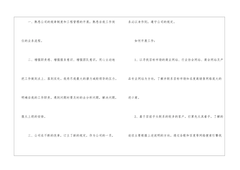 关于业务员的工作计划(精选5篇)_第2页