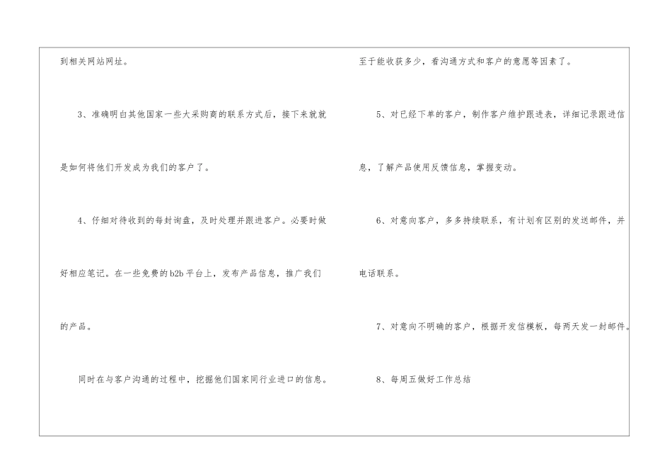 关于业务员的工作计划(精选5篇)_第3页