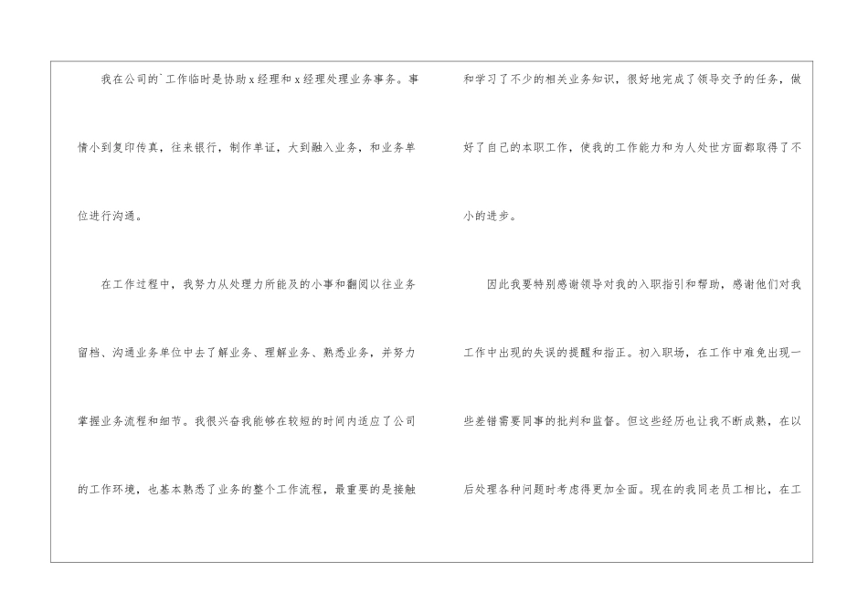 关于业务员试用期转正工作总结_第2页
