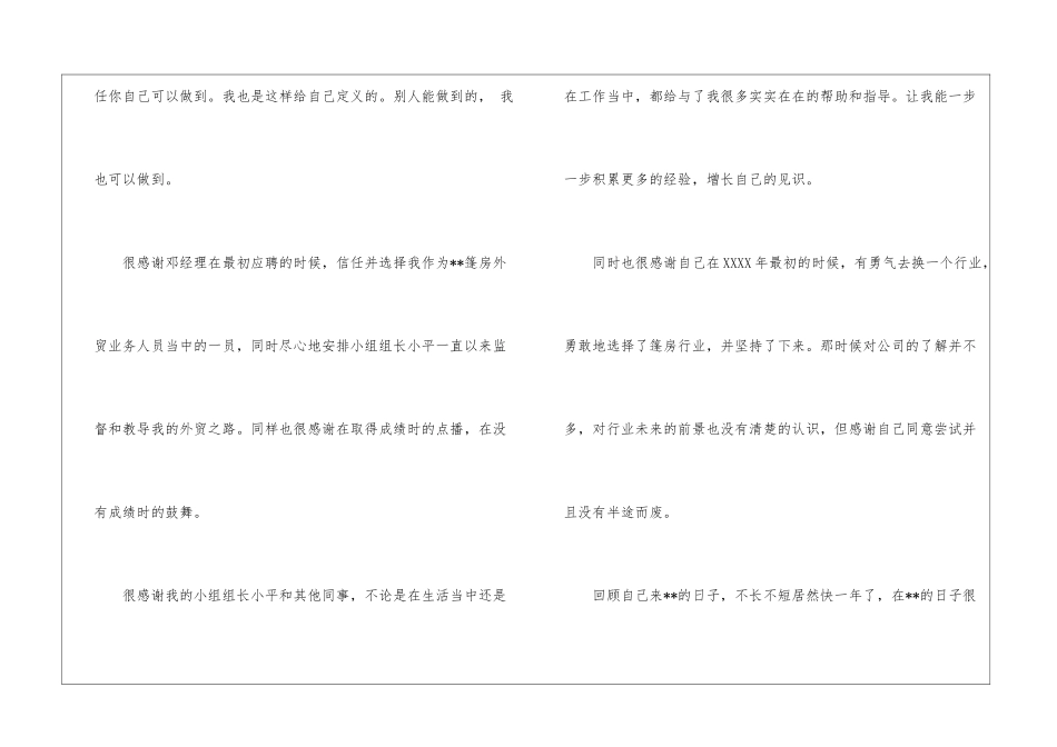 关于业务年终工作总结四篇_第2页