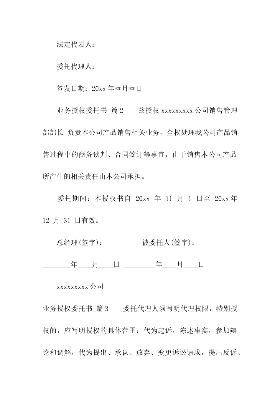 关于业务授权委托书汇总六篇_第2页