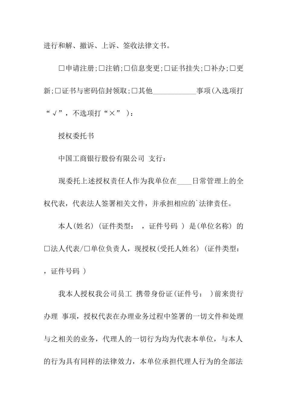 关于业务授权委托书汇总六篇_第3页