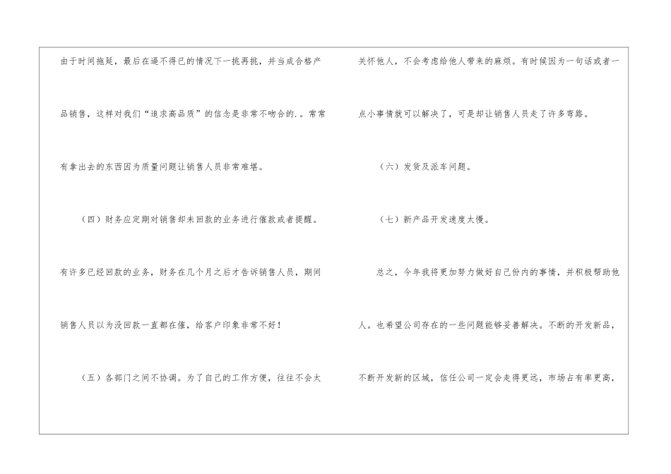 关于业务员销售的工作计划_第3页