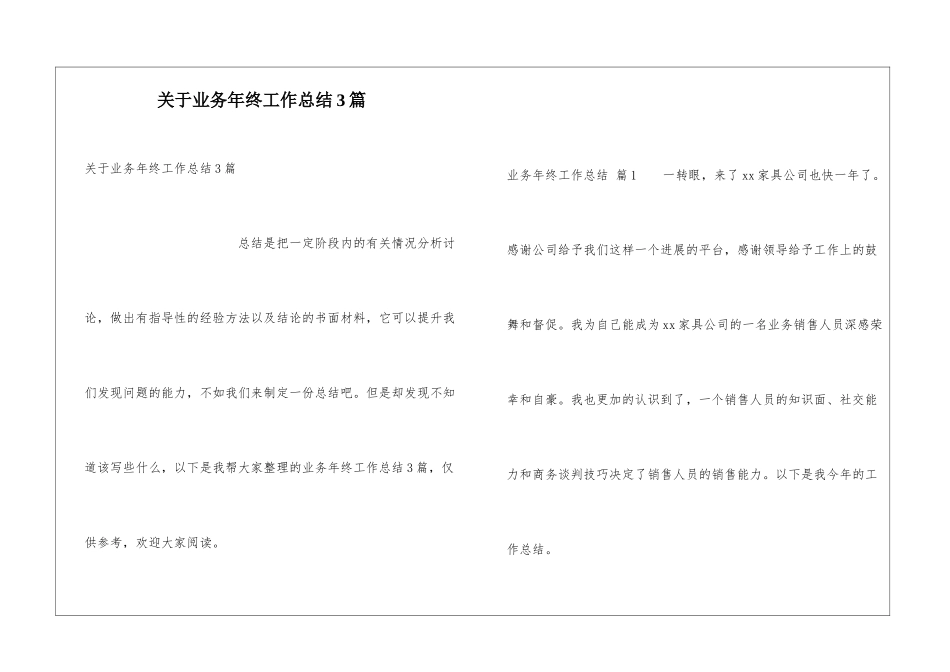 关于业务年终工作总结3篇_第1页