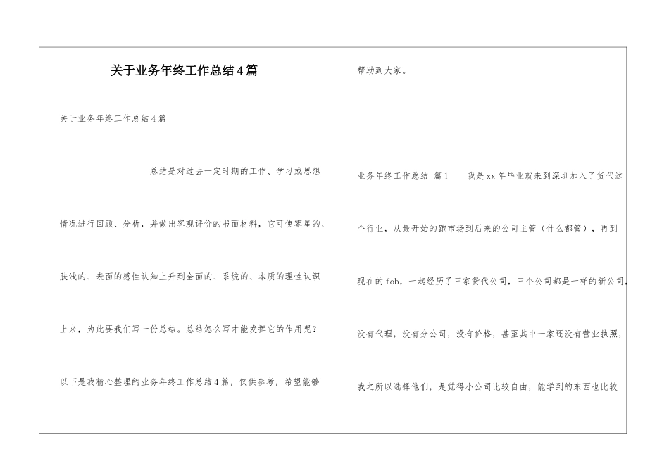 关于业务年终工作总结4篇_第1页