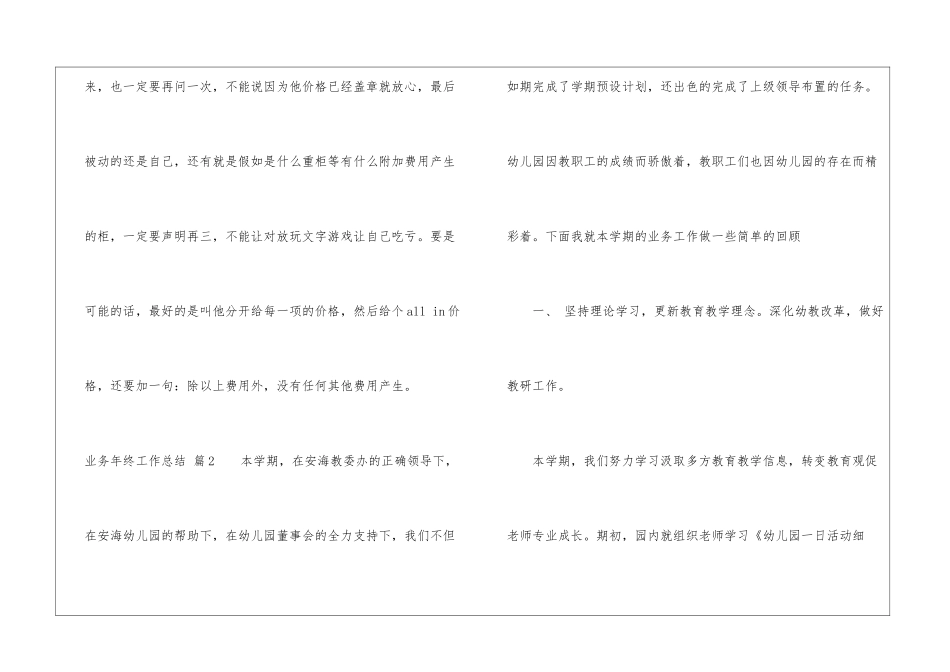 关于业务年终工作总结4篇_第3页