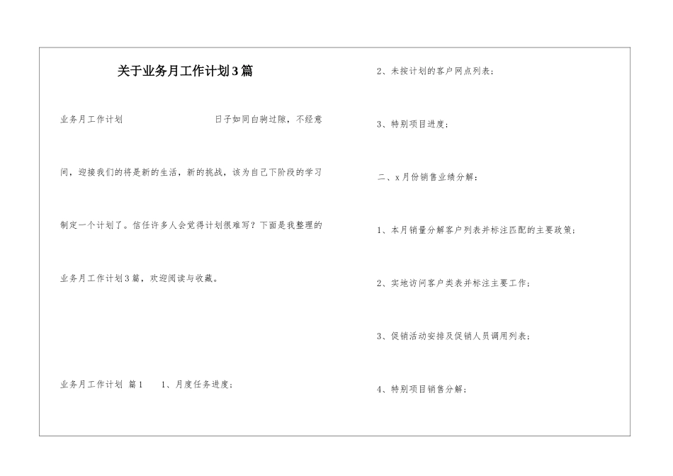 关于业务月工作计划3篇_第1页