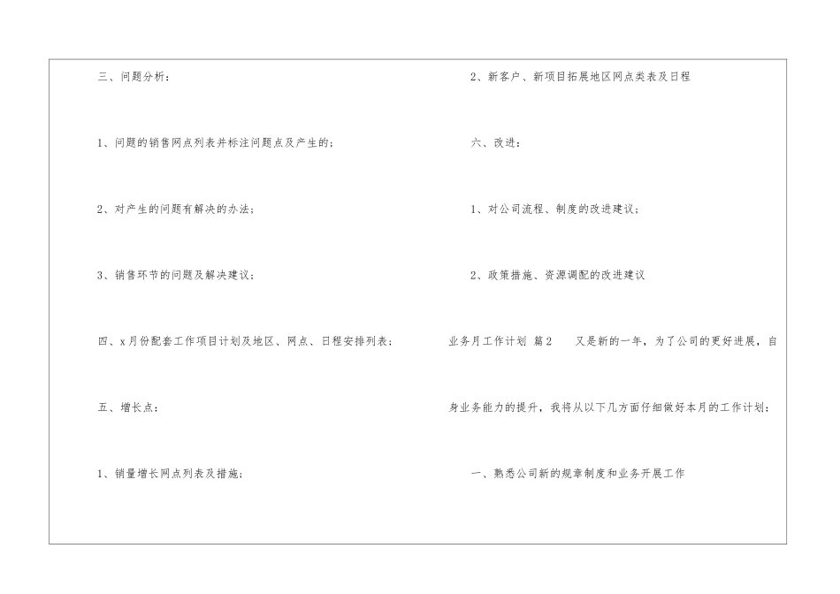 关于业务月工作计划3篇_第2页