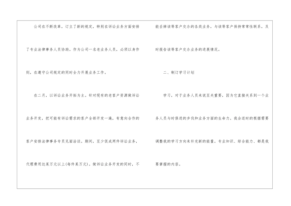 关于业务月工作计划3篇_第3页