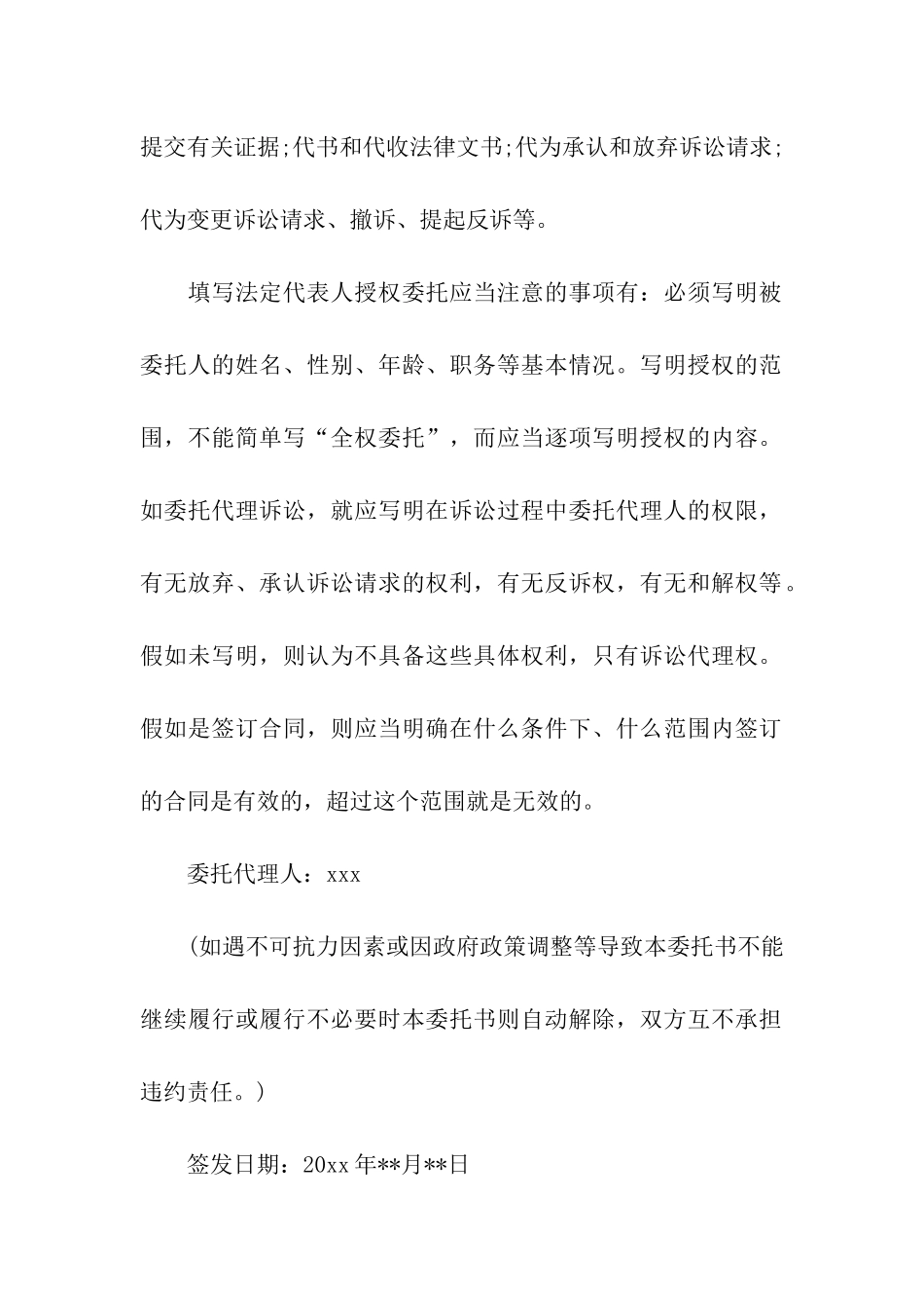 关于业务授权委托书汇编六篇_第2页