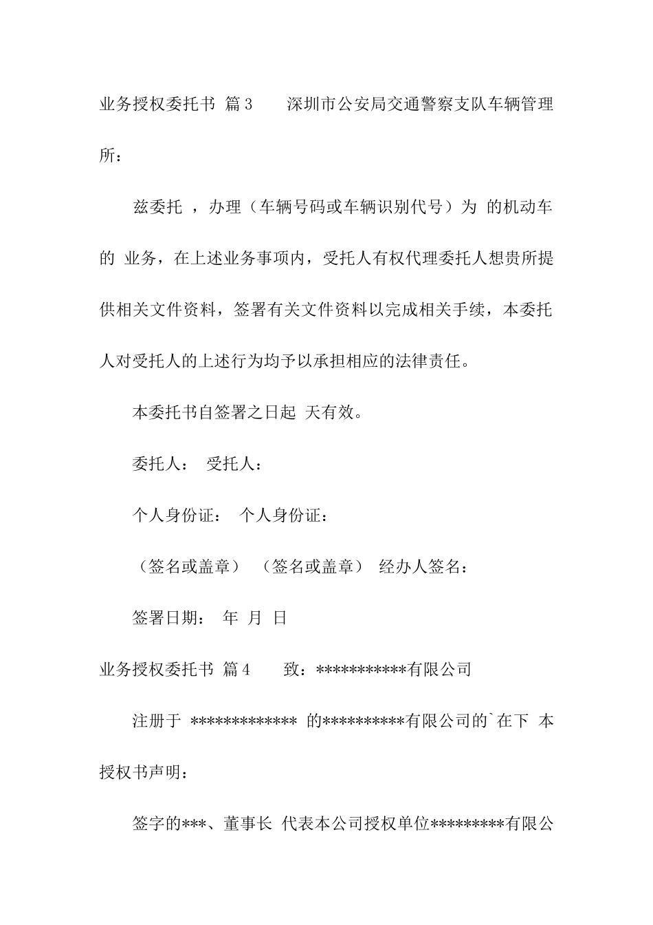 关于业务授权委托书汇编六篇_第3页