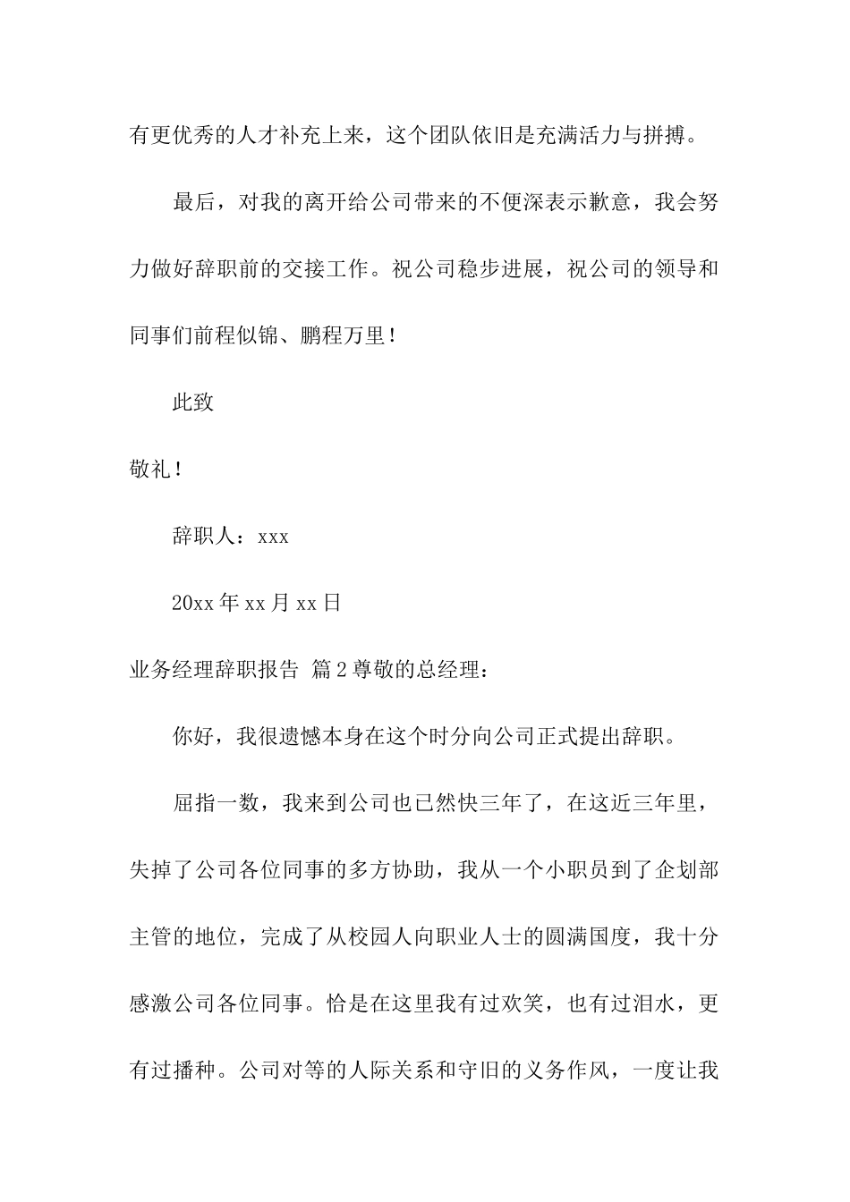 关于业务经理辞职报告汇编八篇_第2页