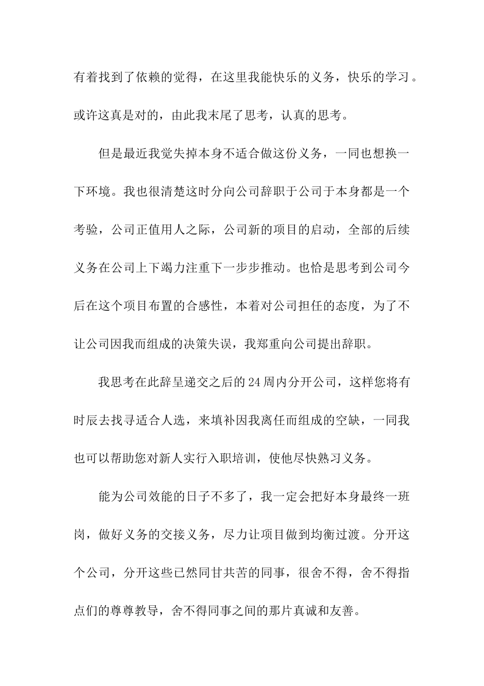 关于业务经理辞职报告汇编八篇_第3页