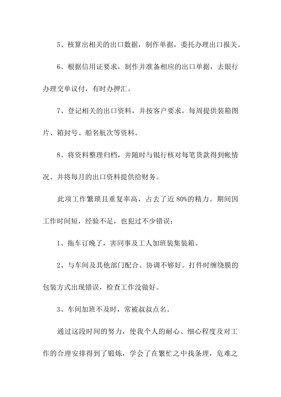 关于业务销售年终总结4篇_第2页
