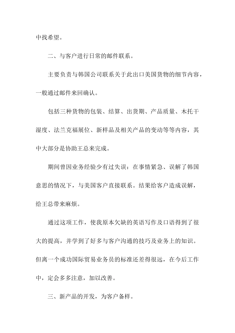 关于业务销售年终总结4篇_第3页