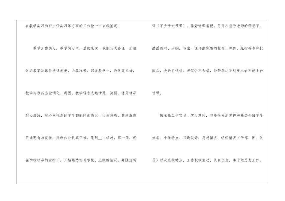 关于业大实习报告3篇_第2页