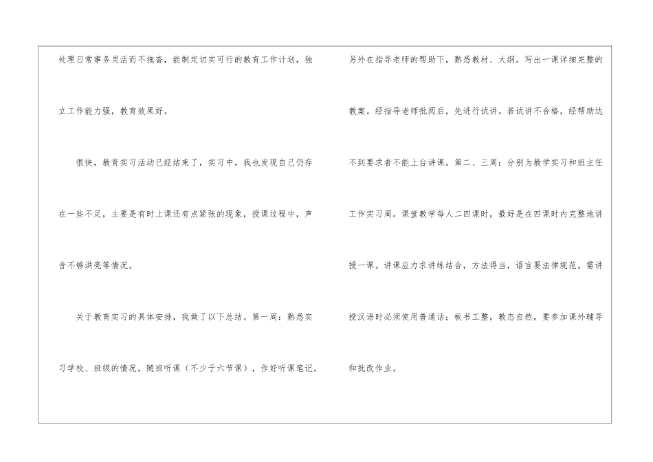 关于业大实习报告3篇_第3页