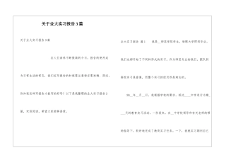 关于业大实习报告3篇