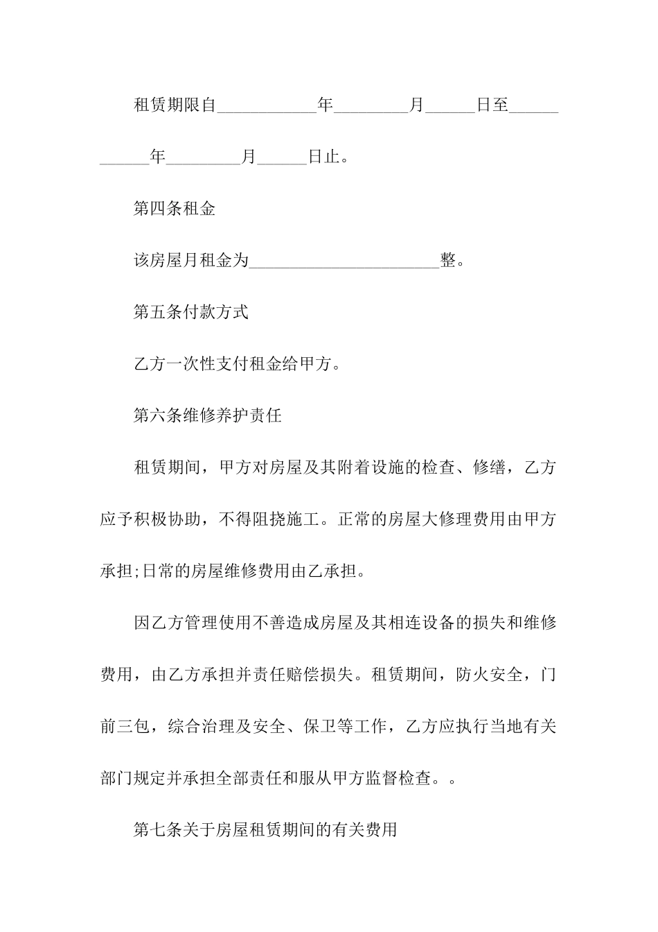 关于东莞出租房合同范本_第2页