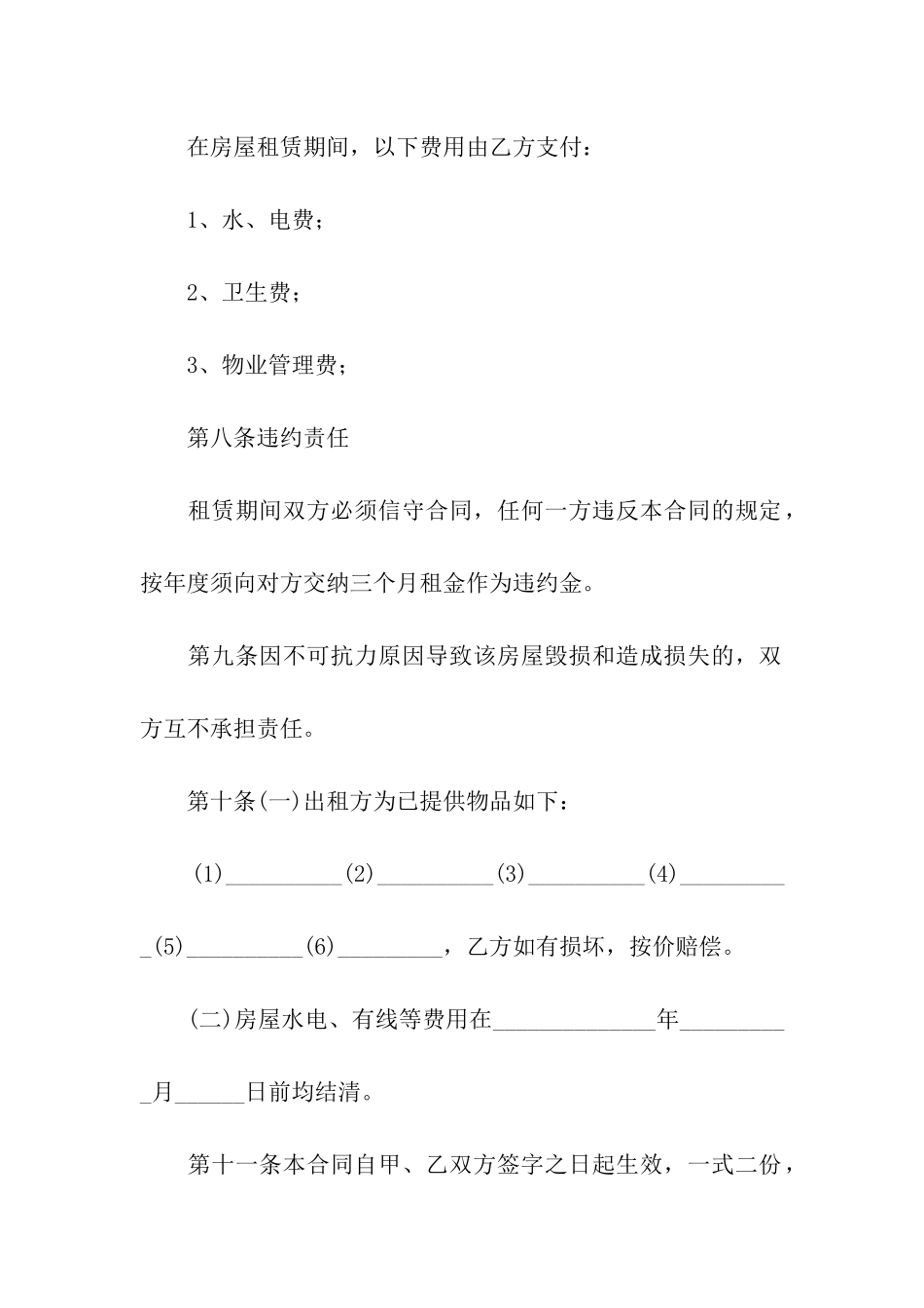 关于东莞出租房合同范本_第3页