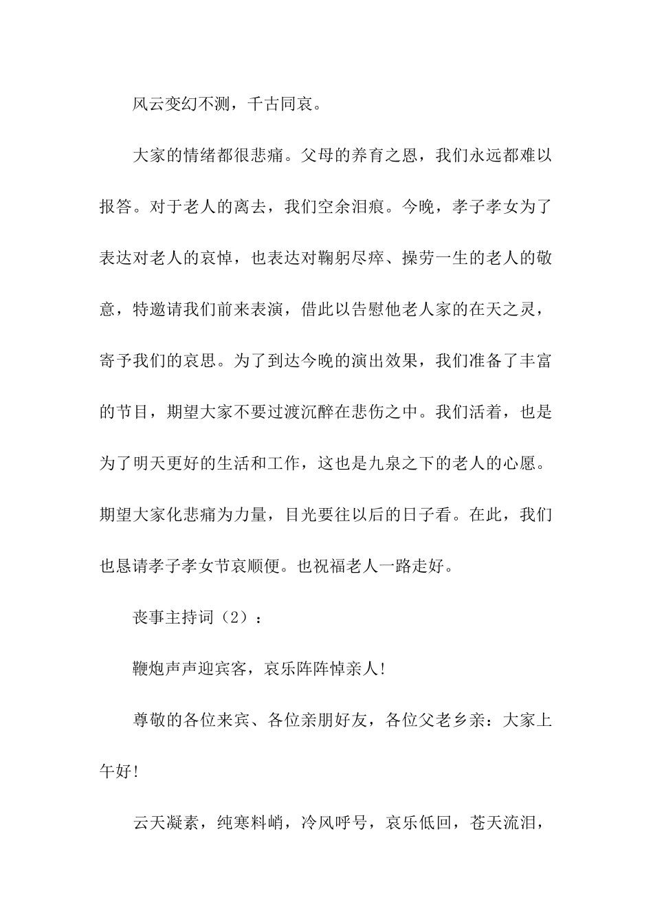 关于丧事的主持词4篇_第2页