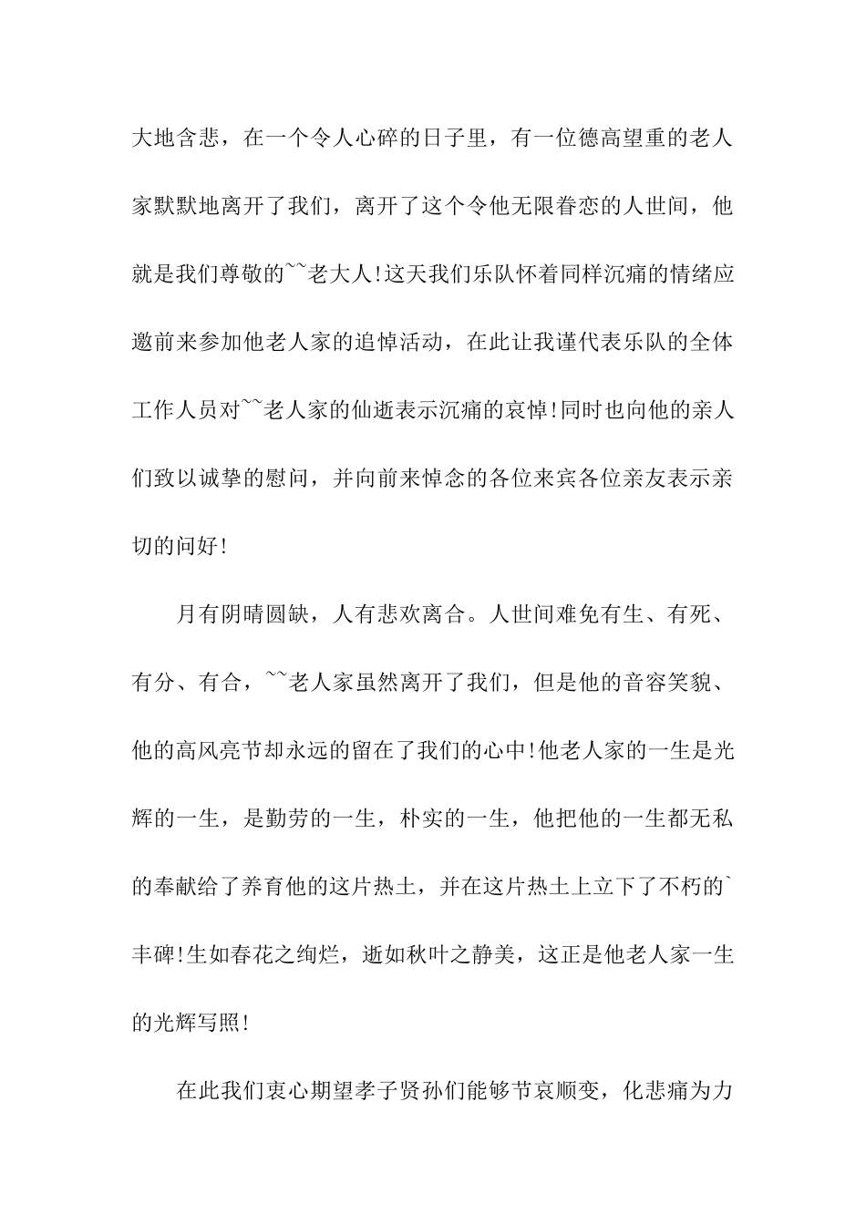 关于丧事的主持词4篇_第3页