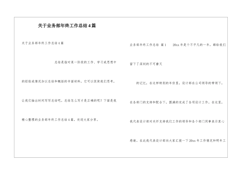 关于业务部年终工作总结4篇_第1页