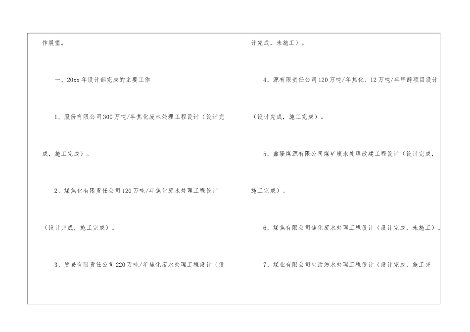 关于业务部年终工作总结4篇_第2页