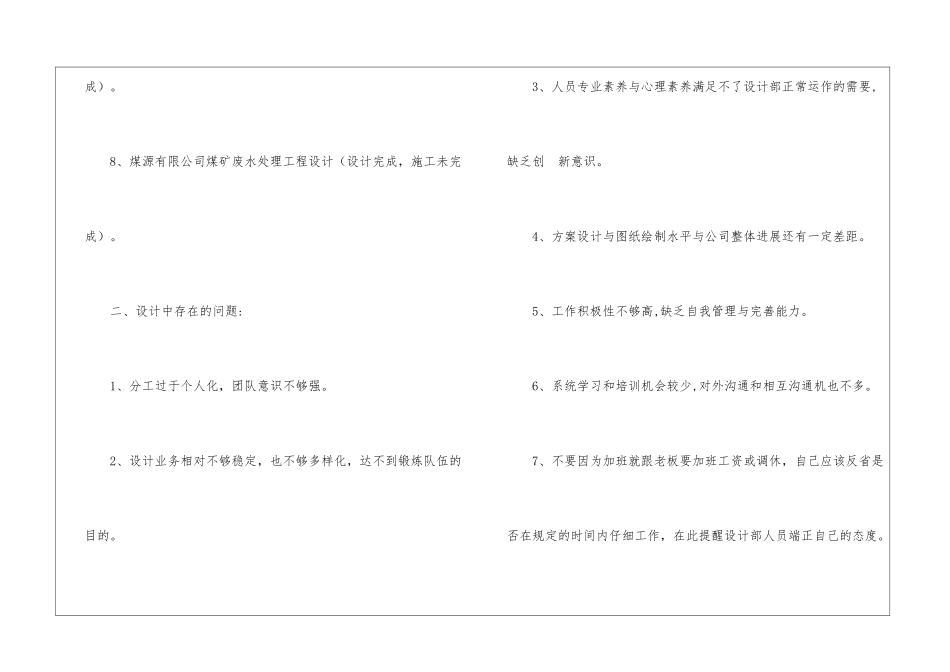 关于业务部年终工作总结4篇_第3页