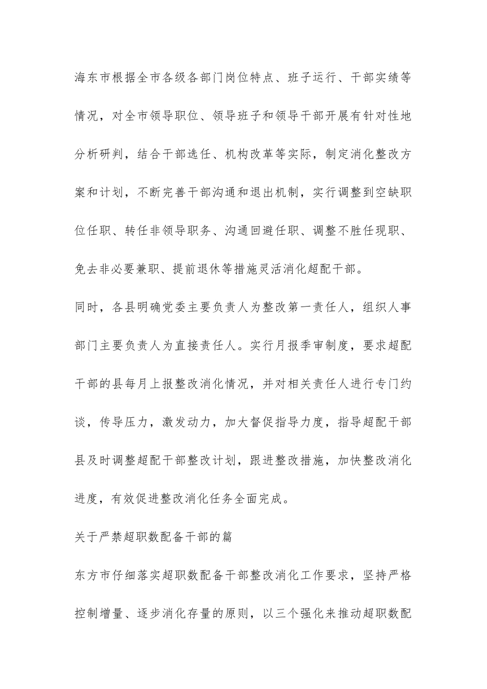 关于严禁超职数配备干部的工作自查报告-_第2页