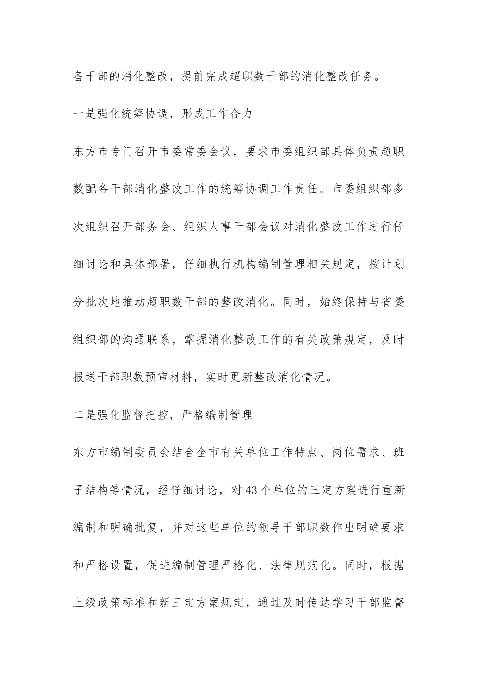 关于严禁超职数配备干部的工作自查报告-_第3页