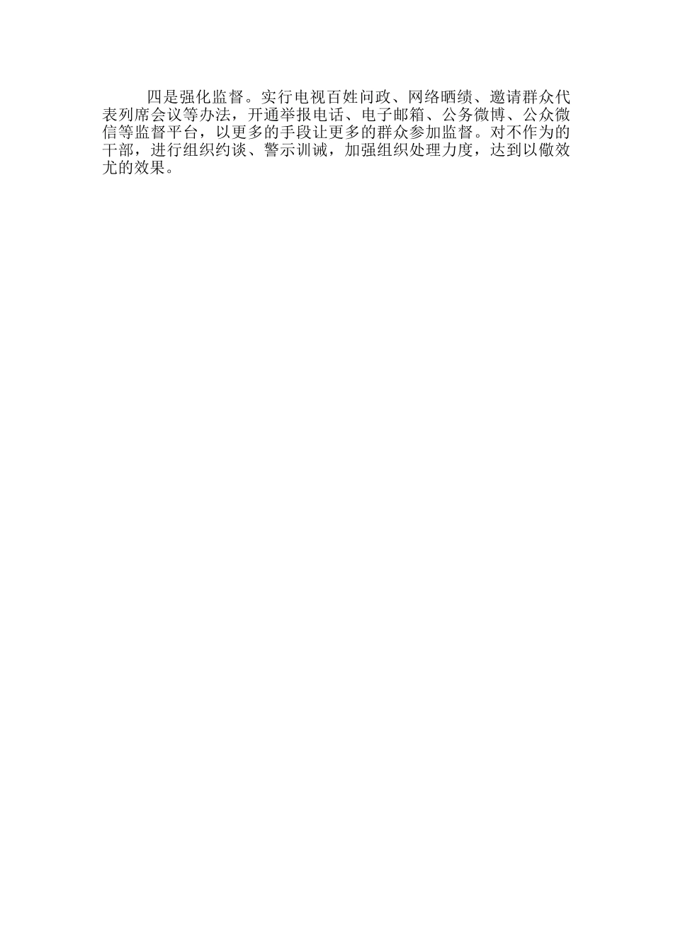 关于严查区治理为官不为现象的调查报告_第2页