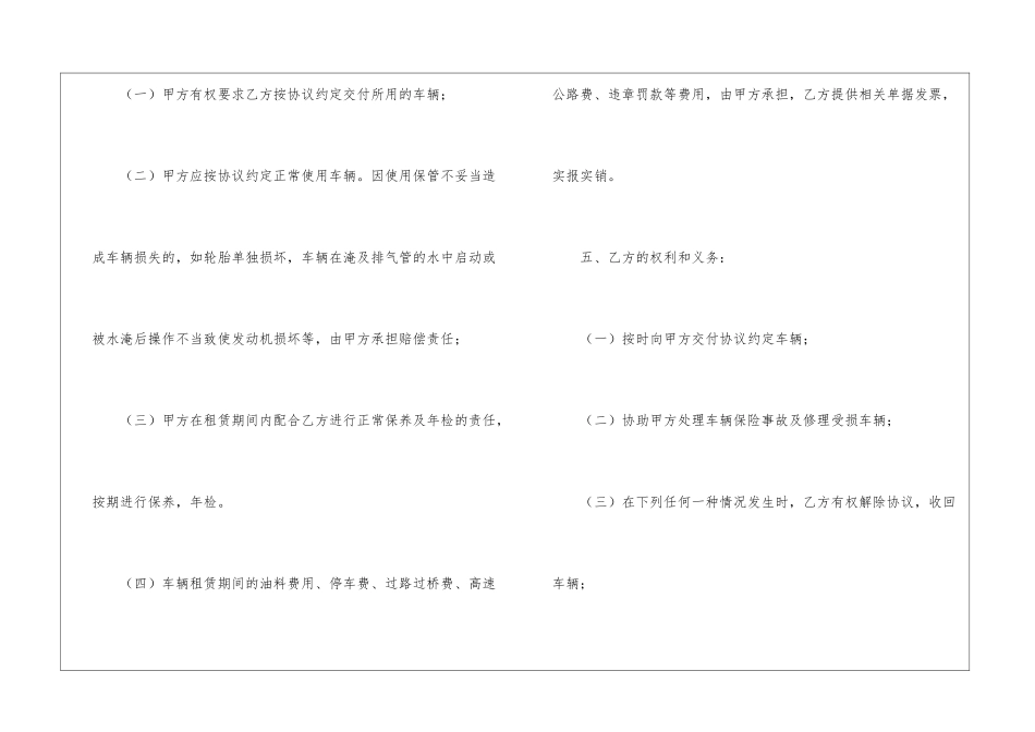 关于个人与公司协议书集锦九篇_第2页