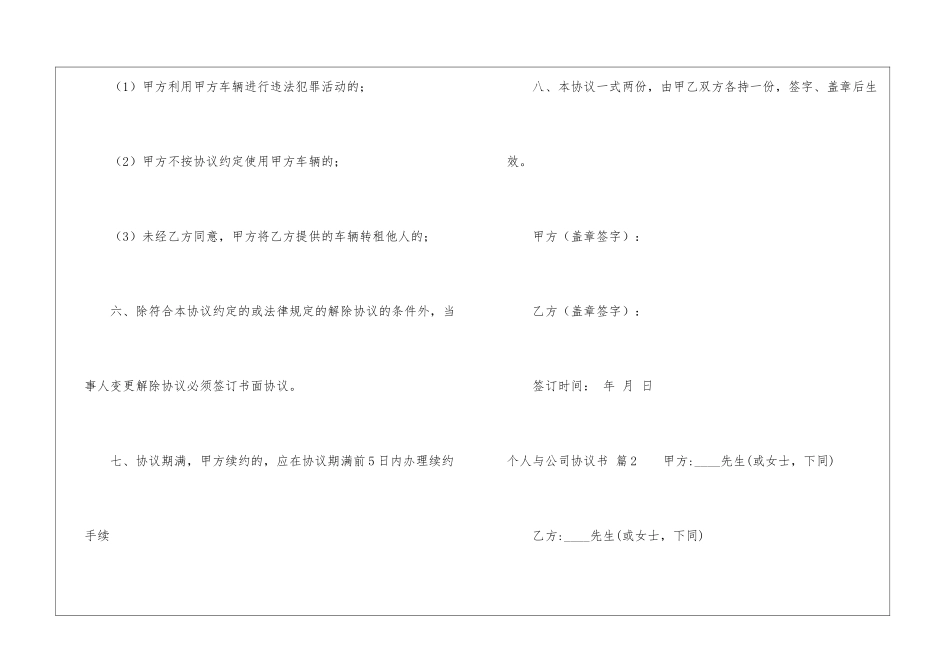 关于个人与公司协议书集锦九篇_第3页