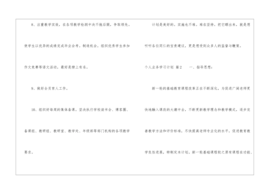 关于个人业务学习计划三篇_第3页