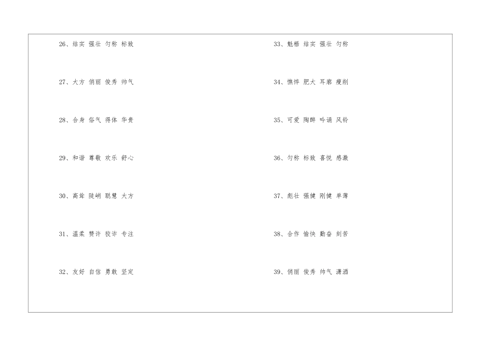 关于两字好词摘抄大全_第3页