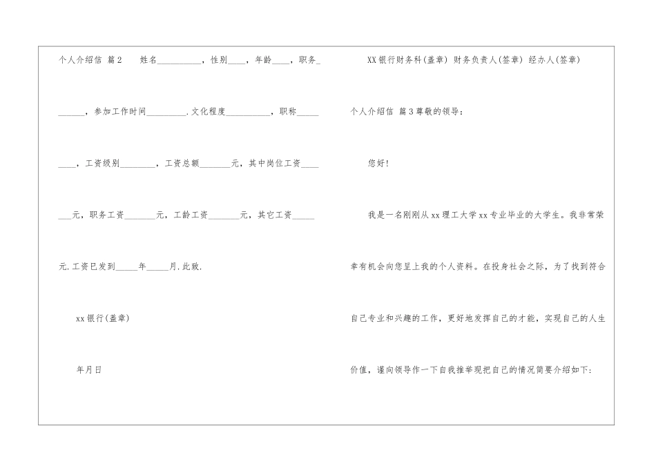 关于个人介绍信锦集八篇_第3页